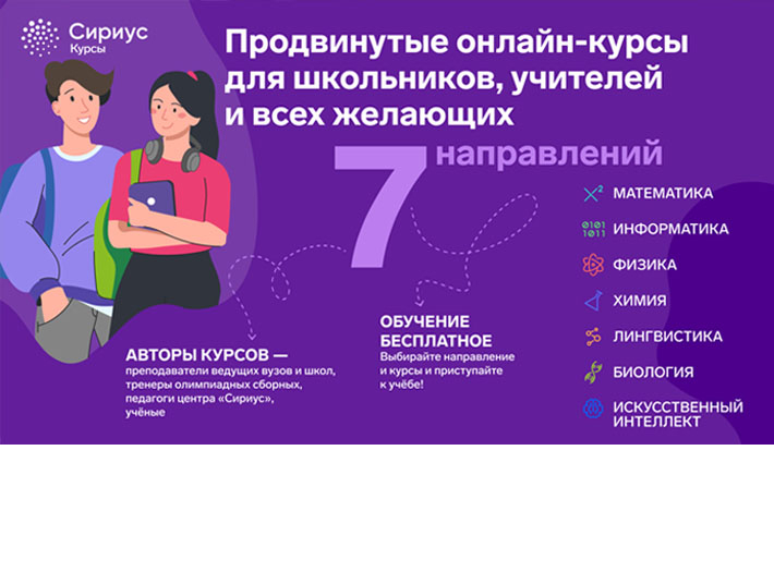 Заявка на победу: онлайн-школа «Сириуса» открывает курсы для чемпионов!